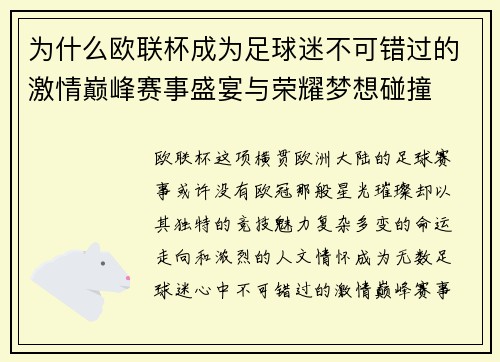 为什么欧联杯成为足球迷不可错过的激情巅峰赛事盛宴与荣耀梦想碰撞 为什么欧联杯成为足球迷不可错过的激情巅峰赛事盛宴与荣耀梦想碰撞