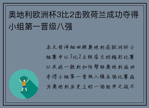 奥地利欧洲杯3比2击败荷兰成功夺得小组第一晋级八强 奥地利欧洲杯3比2击败荷兰成功夺得小组第一晋级八强