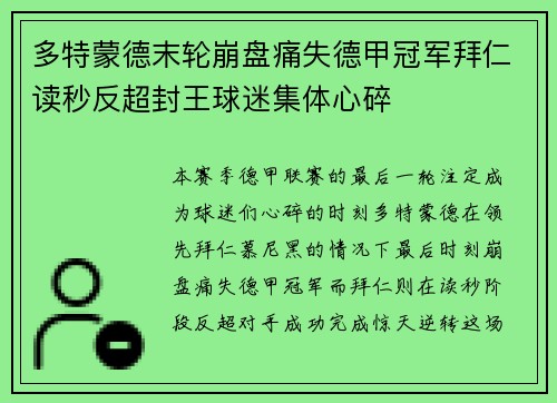 多特蒙德末轮崩盘痛失德甲冠军拜仁读秒反超封王球迷集体心碎 多特蒙德末轮崩盘痛失德甲冠军拜仁读秒反超封王球迷集体心碎