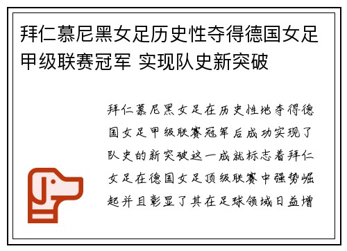 拜仁慕尼黑女足历史性夺得德国女足甲级联赛冠军 实现队史新突破 拜仁慕尼黑女足历史性夺得德国女足甲级联赛冠军 实现队史新突破