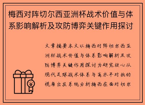 梅西对阵切尔西亚洲杯战术价值与体系影响解析及攻防博弈关键作用探讨 梅西对阵切尔西亚洲杯战术价值与体系影响解析及攻防博弈关键作用探讨