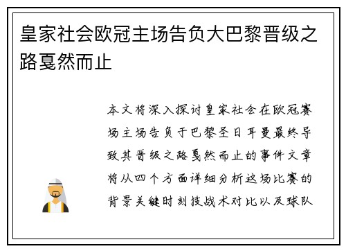 皇家社会欧冠主场告负大巴黎晋级之路戛然而止 皇家社会欧冠主场告负大巴黎晋级之路戛然而止
