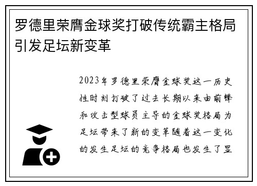 罗德里荣膺金球奖打破传统霸主格局引发足坛新变革 罗德里荣膺金球奖打破传统霸主格局引发足坛新变革