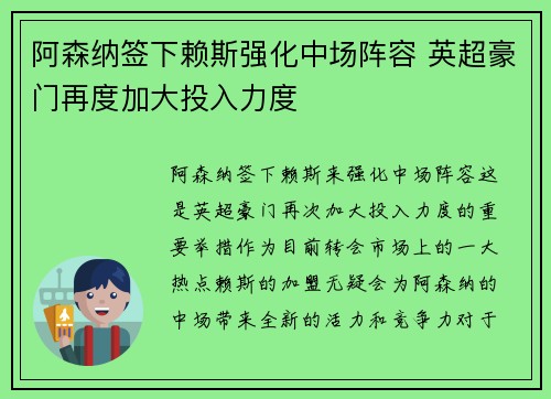 阿森纳签下赖斯强化中场阵容 英超豪门再度加大投入力度 阿森纳签下赖斯强化中场阵容 英超豪门再度加大投入力度