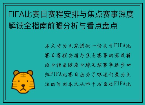 FIFA比赛日赛程安排与焦点赛事深度解读全指南前瞻分析与看点盘点 FIFA比赛日赛程安排与焦点赛事深度解读全指南前瞻分析与看点盘点